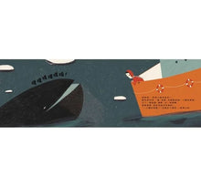 Load image into Gallery viewer, 我媽媽要去南極