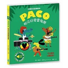 Load image into Gallery viewer, 帕可好愛雷鬼樂