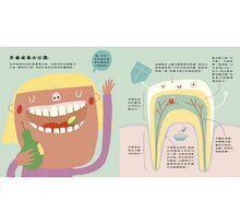 Load image into Gallery viewer, 我的身體祕密知識繪本--我的健康守門員:牙齒