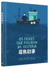 Load image into Gallery viewer, 尋魚啟事