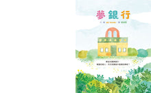 Load image into Gallery viewer, 夢銀行