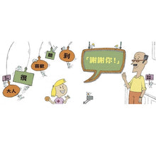 Load image into Gallery viewer, 莫.威廉斯生活教育:這時候該說請!