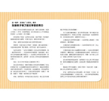 Load image into Gallery viewer, 兒歌識字蓋城堡:帆船飯店篇