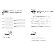 Load image into Gallery viewer, 兒歌識字蓋城堡:帆船飯店篇