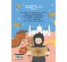 Load image into Gallery viewer, 兒歌識字蓋城堡:帆船飯店篇