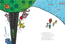 Load image into Gallery viewer, 我不要跟你玩了!