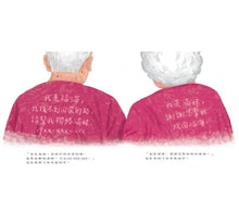 Load image into Gallery viewer, 爺爺奶奶的情人裝