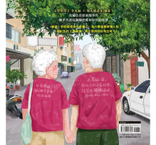 Load image into Gallery viewer, 爺爺奶奶的情人裝