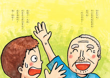 Load image into Gallery viewer, 我是外公的哥哥