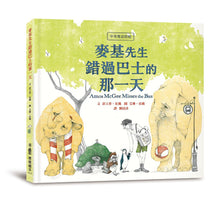 Load image into Gallery viewer, 麥基先生和動物好朋友