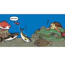 Load image into Gallery viewer, 海底在排什麼呢?