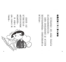 Load image into Gallery viewer, 大小姐小學生:香娜兒的初體驗+香娜兒的大挑戰