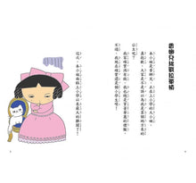 Load image into Gallery viewer, 大小姐小學生:香娜兒的初體驗+香娜兒的大挑戰