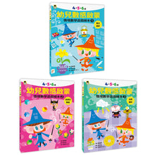 Load image into Gallery viewer, 4.5.6歲幼兒數感啟蒙:情境數學遊戲繪本