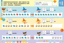 Load image into Gallery viewer, 4.5.6歲幼兒數感啟蒙:情境數學遊戲繪本