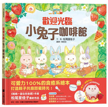 Load image into Gallery viewer, 歡迎光臨小兔子咖啡館