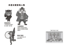Load image into Gallery viewer, 大屁股警長1:掙脫謎團!詭譎的神偷千面俠vs.世界偉人