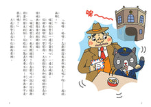 Load image into Gallery viewer, 大屁股警長1:掙脫謎團!詭譎的神偷千面俠vs.世界偉人