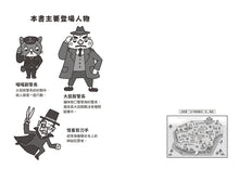 Load image into Gallery viewer, 大屁股警長2:破解懸案!狡猾的怪客剪刀手vs.歷史名人