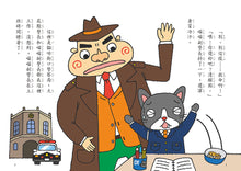 Load image into Gallery viewer, 大屁股警長2:破解懸案!狡猾的怪客剪刀手vs.歷史名人