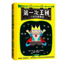 Load image into Gallery viewer, 第一次王國 系列