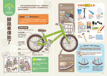 Load image into Gallery viewer, 小學生的STEAM生活實踐場 1-3