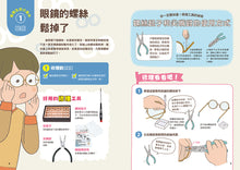 Load image into Gallery viewer, 小學生的STEAM生活實踐場 1-3
