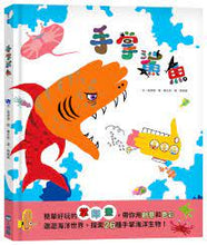 Load image into Gallery viewer, 手掌鯊魚