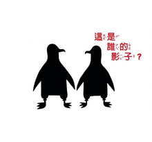 Load image into Gallery viewer, 奇形怪影猜猜看