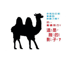 Load image into Gallery viewer, 奇形怪影猜猜看