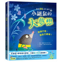 Load image into Gallery viewer, 小鼴鼠的大夢想