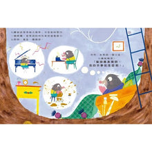 Load image into Gallery viewer, 小鼴鼠的大夢想