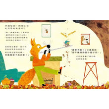 Load image into Gallery viewer, 小鼴鼠的大夢想