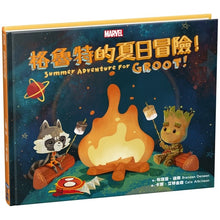 Load image into Gallery viewer, 格魯特的夏日冒險!