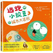 Load image into Gallery viewer, 逃跑小豌豆