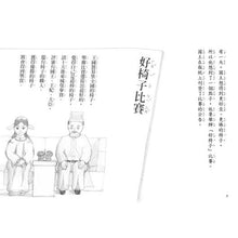 Load image into Gallery viewer, 好椅子比賽
