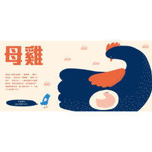 Load image into Gallery viewer, 動物如何傳訊息:獅子為什麼吼來吼去?