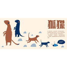 Load image into Gallery viewer, 動物如何傳訊息:獅子為什麼吼來吼去?