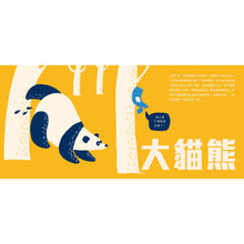 Load image into Gallery viewer, 動物如何傳訊息:獅子為什麼吼來吼去?