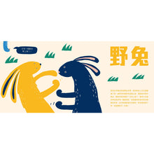 Load image into Gallery viewer, 動物如何談戀愛:鱷魚為什麼游來游去?