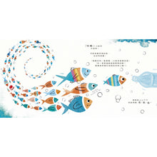Load image into Gallery viewer, 怪怪魚: 一段關於海洋塑膠的生態冒險故事