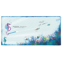 Load image into Gallery viewer, 怪怪魚: 一段關於海洋塑膠的生態冒險故事