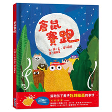 Load image into Gallery viewer, 倉鼠賽跑