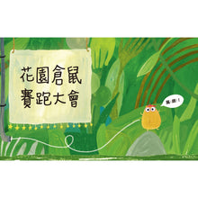 Load image into Gallery viewer, 倉鼠賽跑