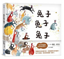 Load image into Gallery viewer, 兔子兔子兔子