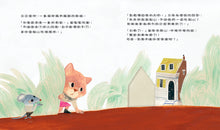 Load image into Gallery viewer, 小鼠文森的神奇大房子