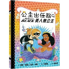 Load image into Gallery viewer, 公主出任務 1-9