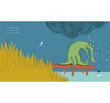 Load image into Gallery viewer, 傷心的鱷魚艾菲