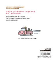 Load image into Gallery viewer, 小卡車兜兜風系列 4:小粉紅向前衝