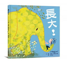 Load image into Gallery viewer, 長大!